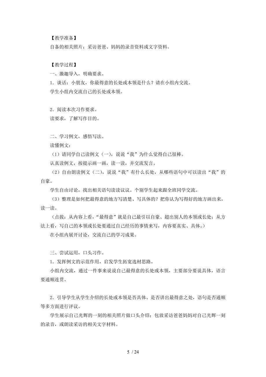 苏教版语文四上习作备课_第5页