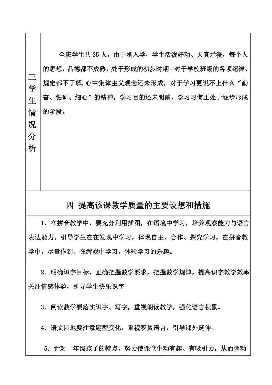 一年级上册语文计划.doc_第4页