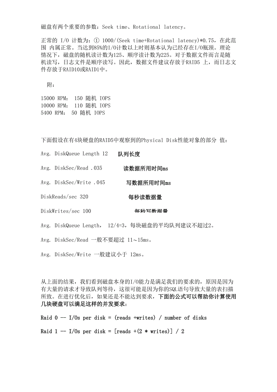 磁盘性能分析Disk(DOC)_第2页