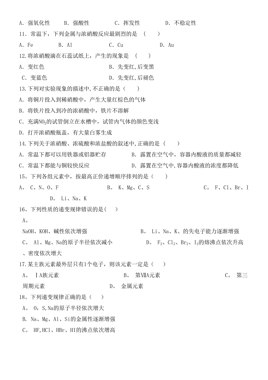 江苏省淮安市涟水县第一中学近年-近年学年高一化学3月阶段性测试试题(最新整理).docx_第2页