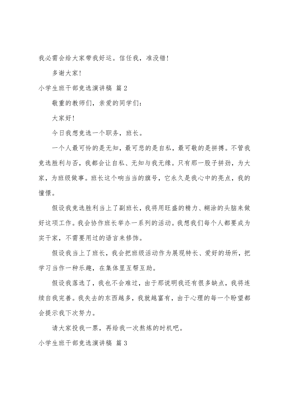 有关小学生班干部竞选演讲稿7篇.docx_第2页