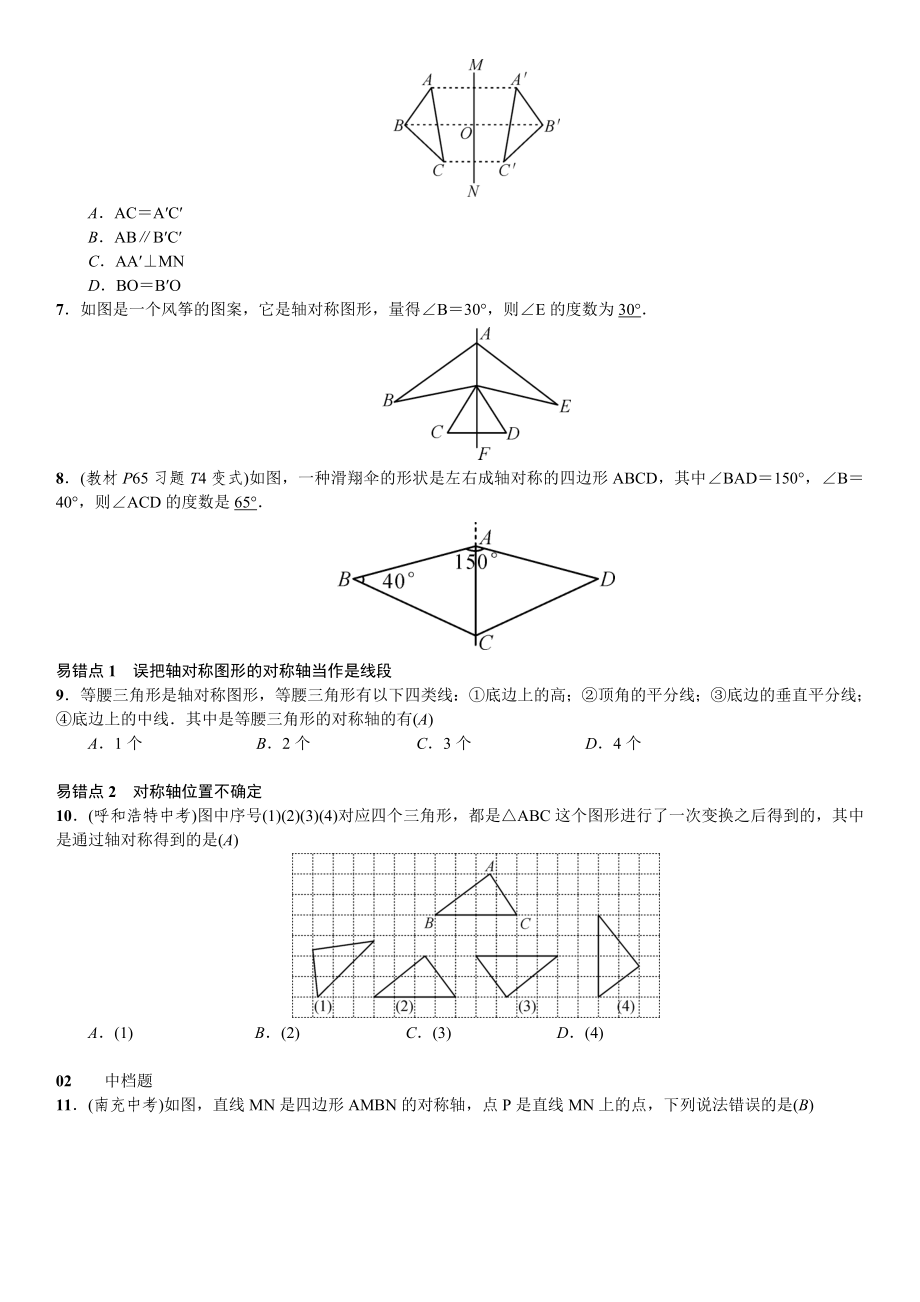 人教版八年级数学上册第十三章--轴对称-同步课时练习题_第2页