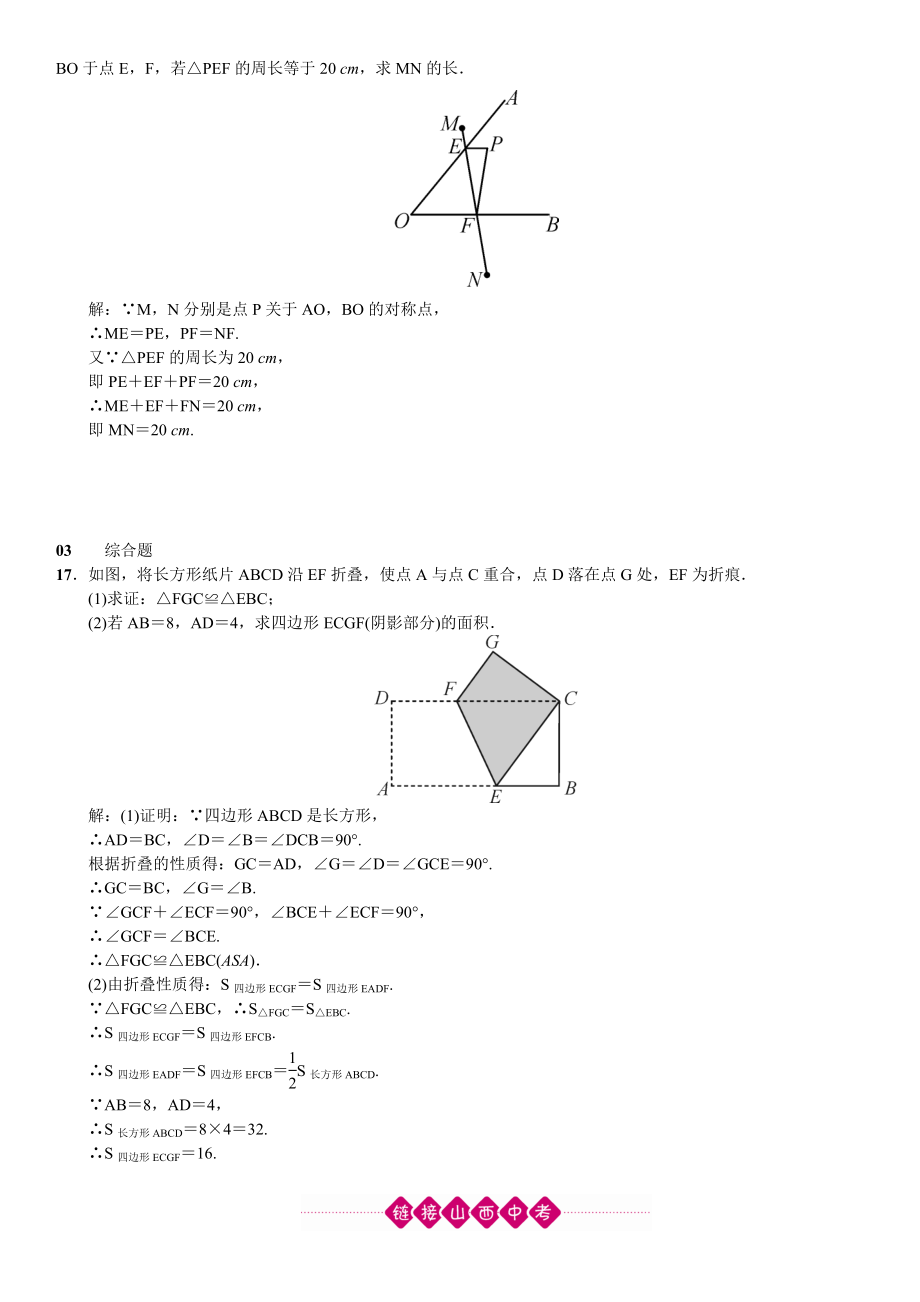 人教版八年级数学上册第十三章--轴对称-同步课时练习题_第4页