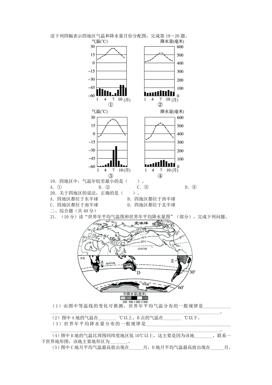 新教材 湘教版地理七年级上册第四章世界的气候单元测试_第4页