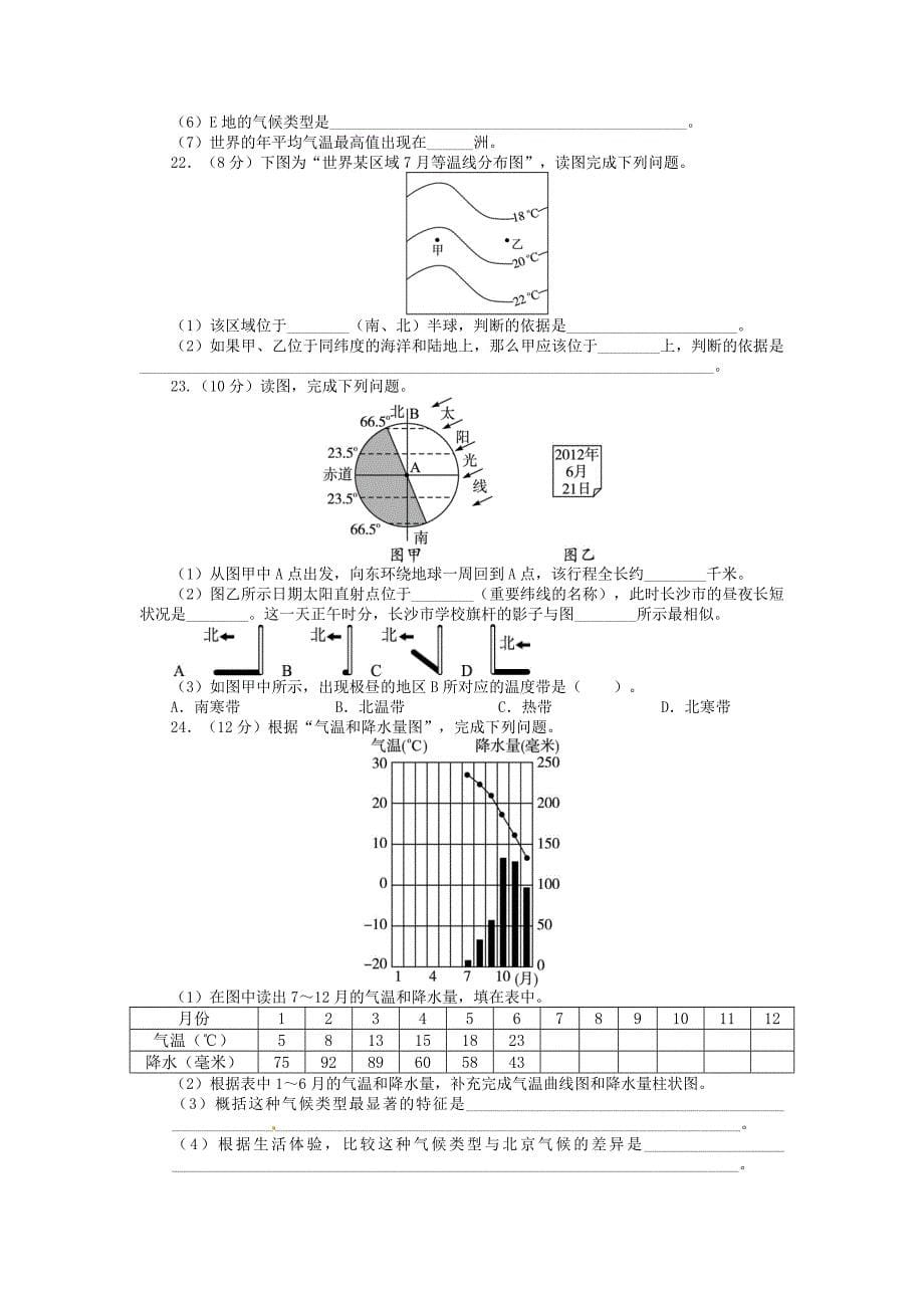 新教材 湘教版地理七年级上册第四章世界的气候单元测试_第5页