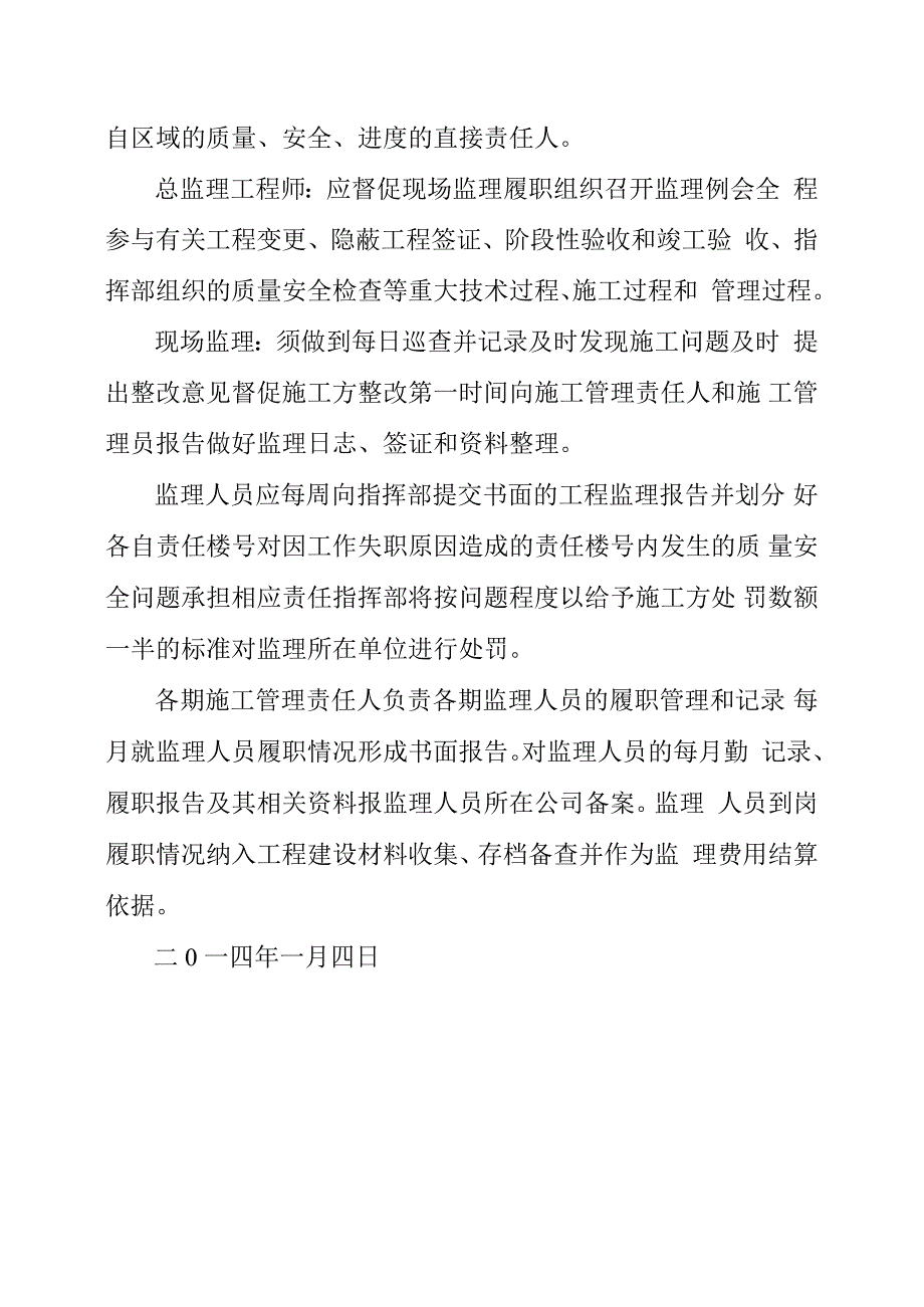 关于加强监理人员到岗履职管理的规定_第2页