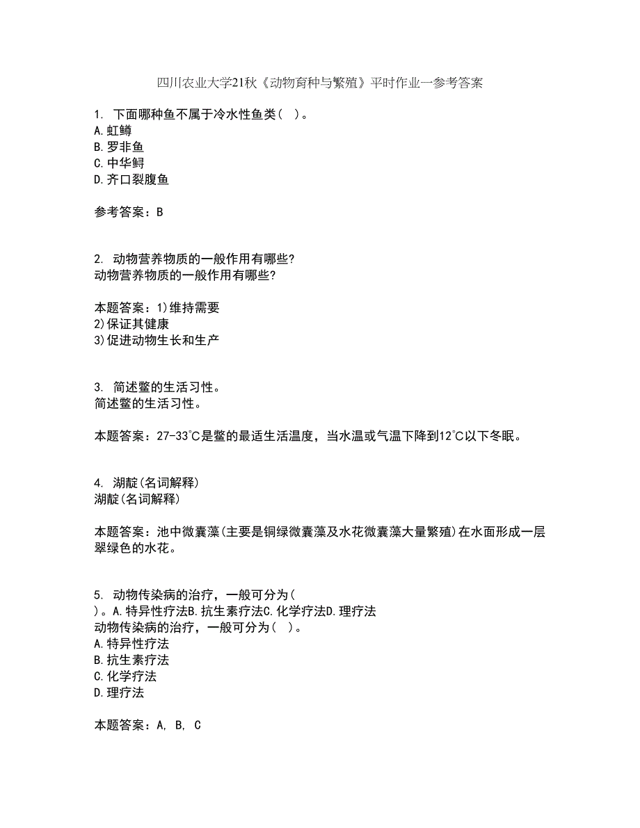 四川农业大学21秋《动物育种与繁殖》平时作业一参考答案36_第1页