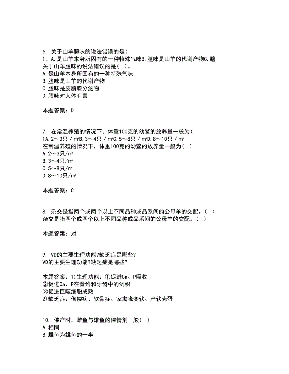 四川农业大学21秋《动物育种与繁殖》平时作业一参考答案36_第2页