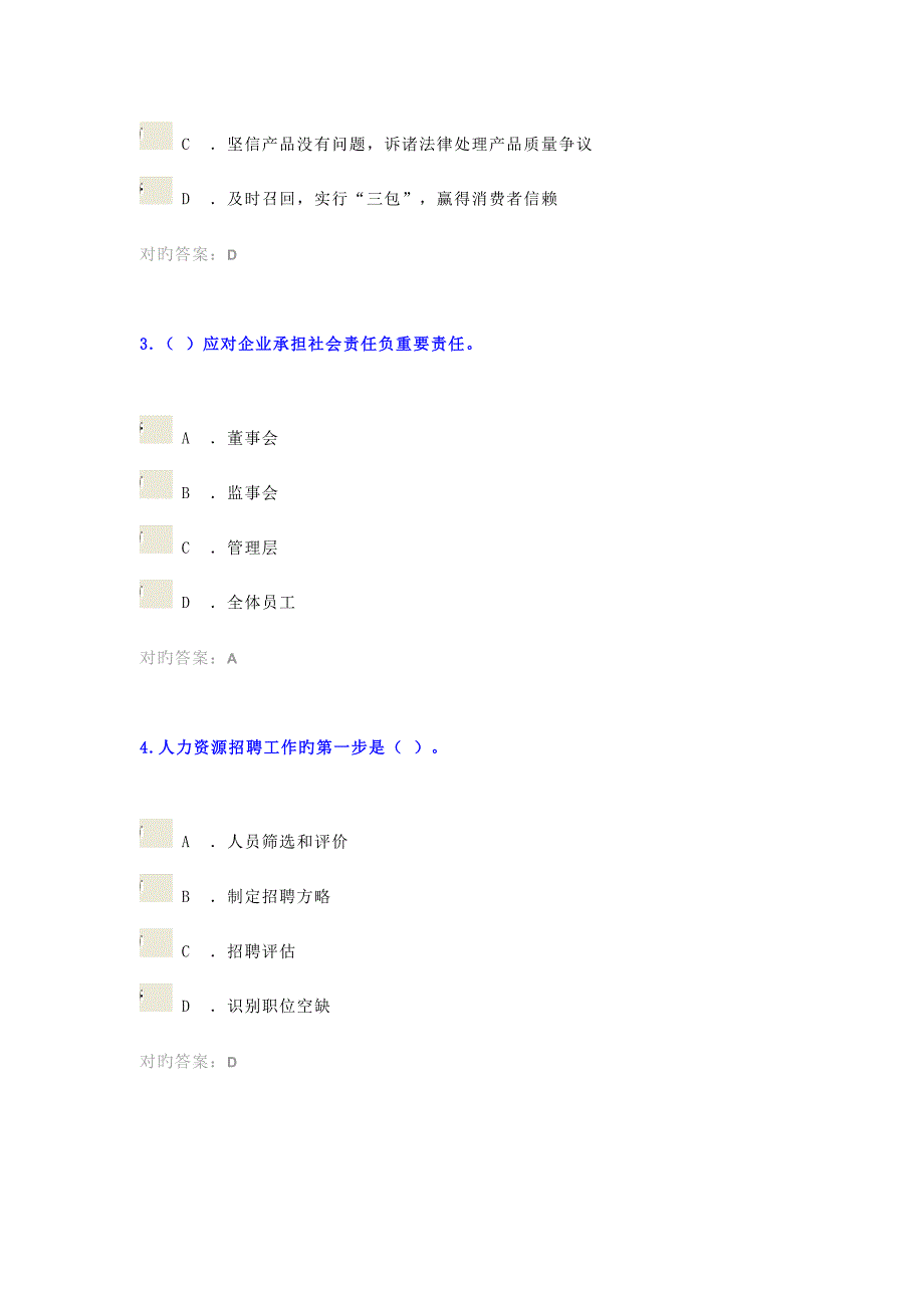 2023年阳江市继续教育考试.doc_第5页