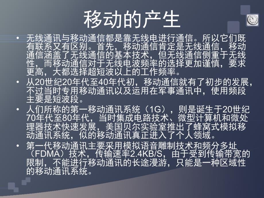 最新发射基站调查与分析1ppt课件_第2页