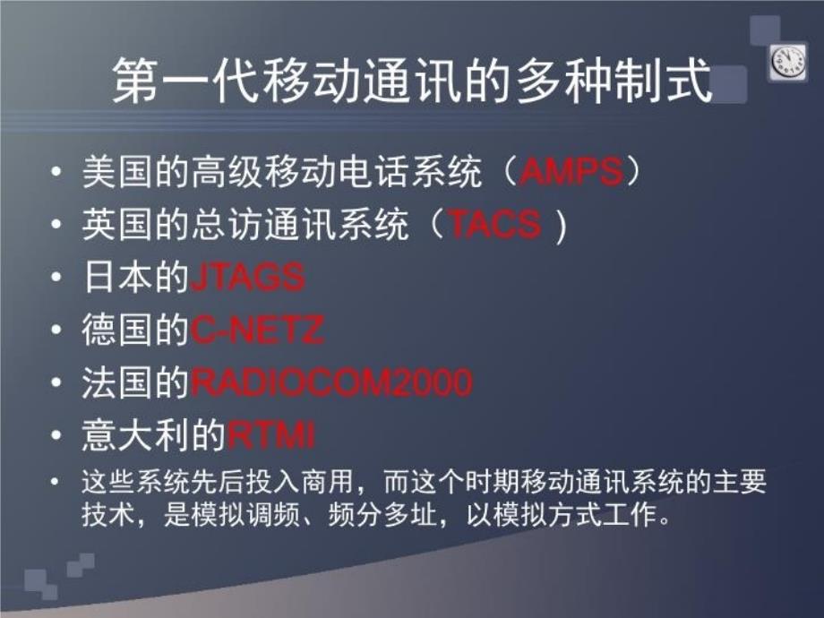 最新发射基站调查与分析1ppt课件_第4页