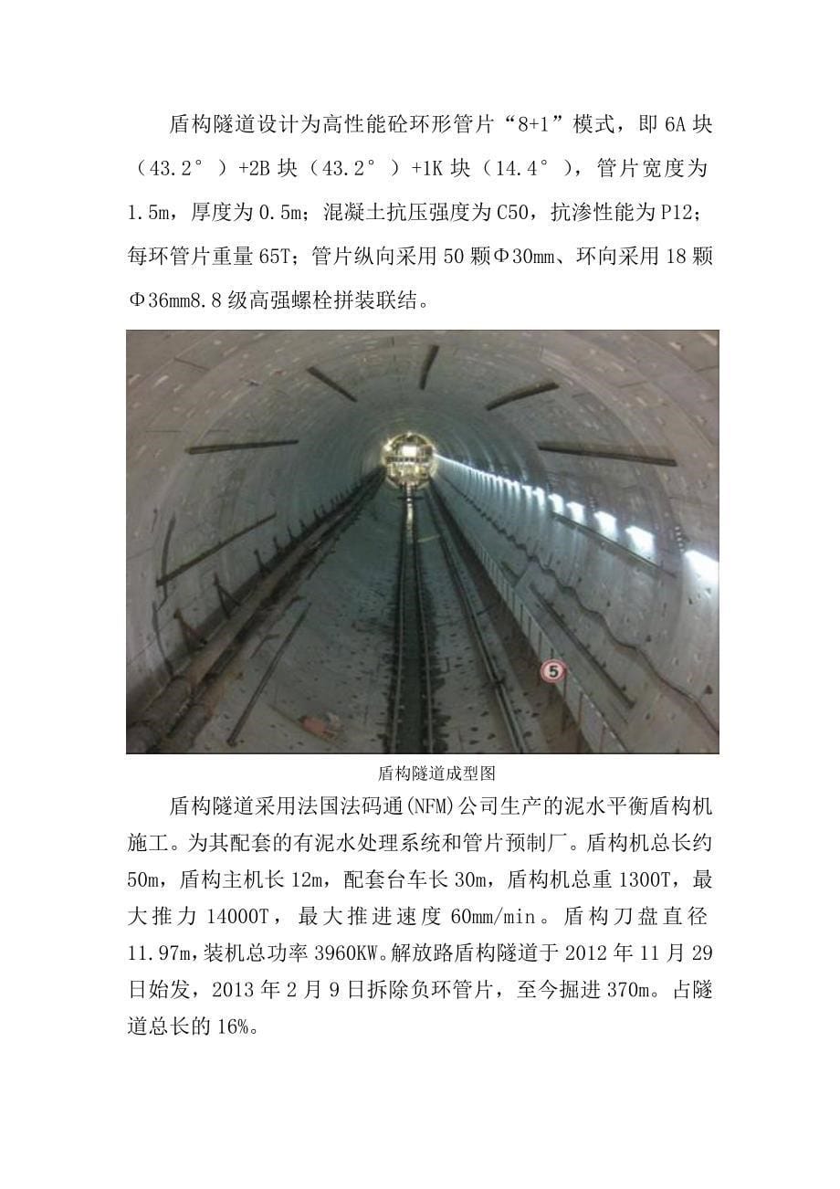 北京某城际铁路工程盾构隧道监理控制要点(附施工图)_第5页