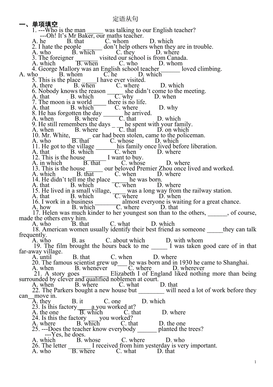 定语从句基础练习题及答案.doc_第1页