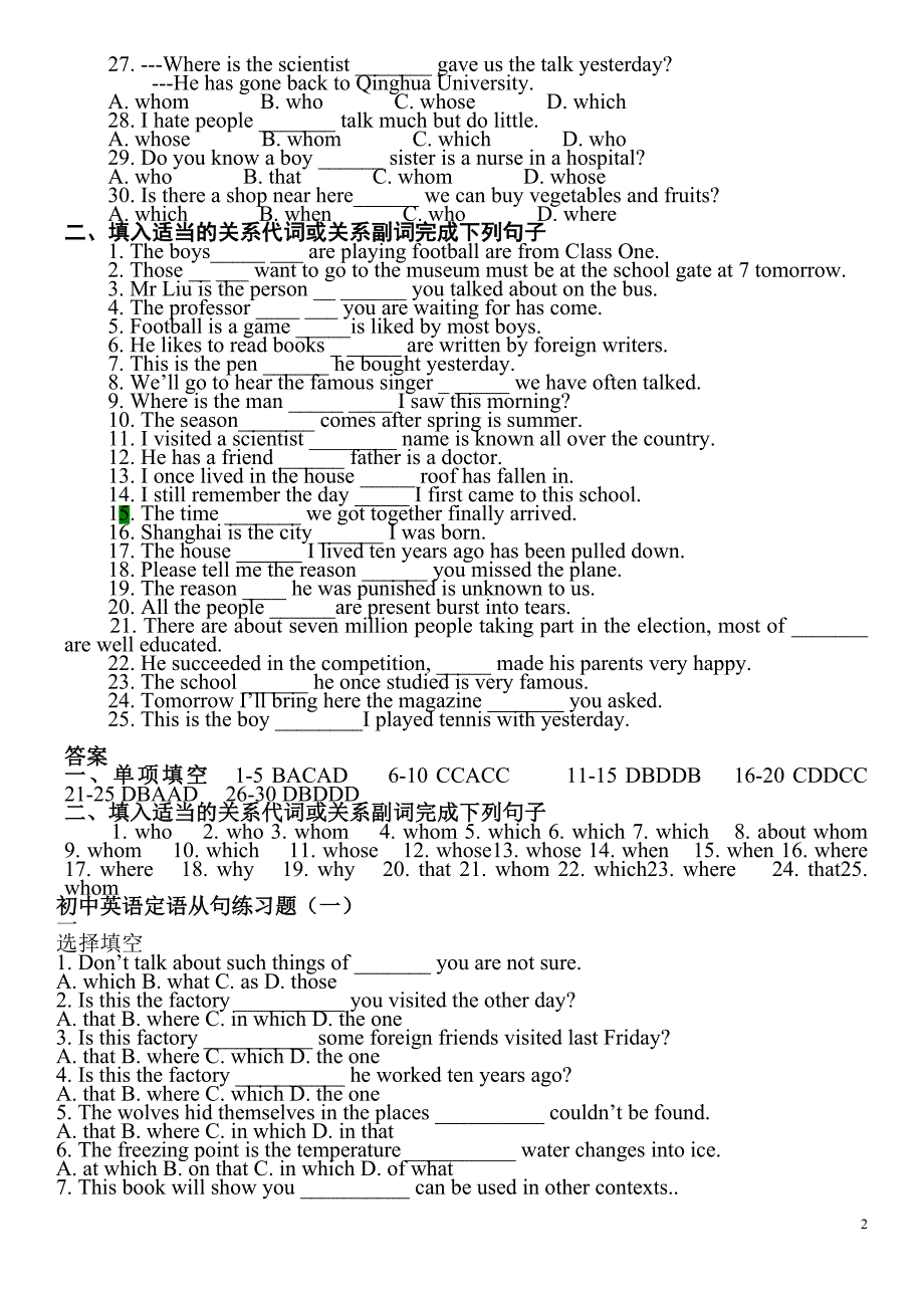 定语从句基础练习题及答案.doc_第2页