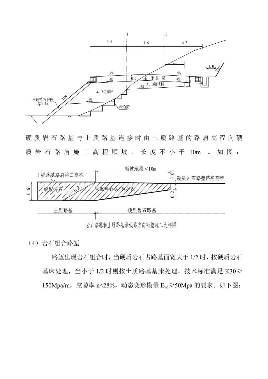 张唐客货共线铁路路基工程过渡段施工方案_第5页