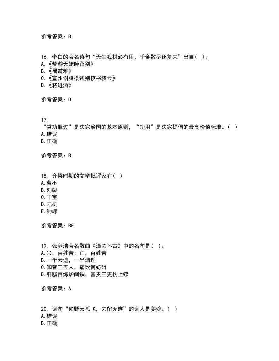 福师大21秋《中国古代文学史二》平时作业二参考答案65_第4页