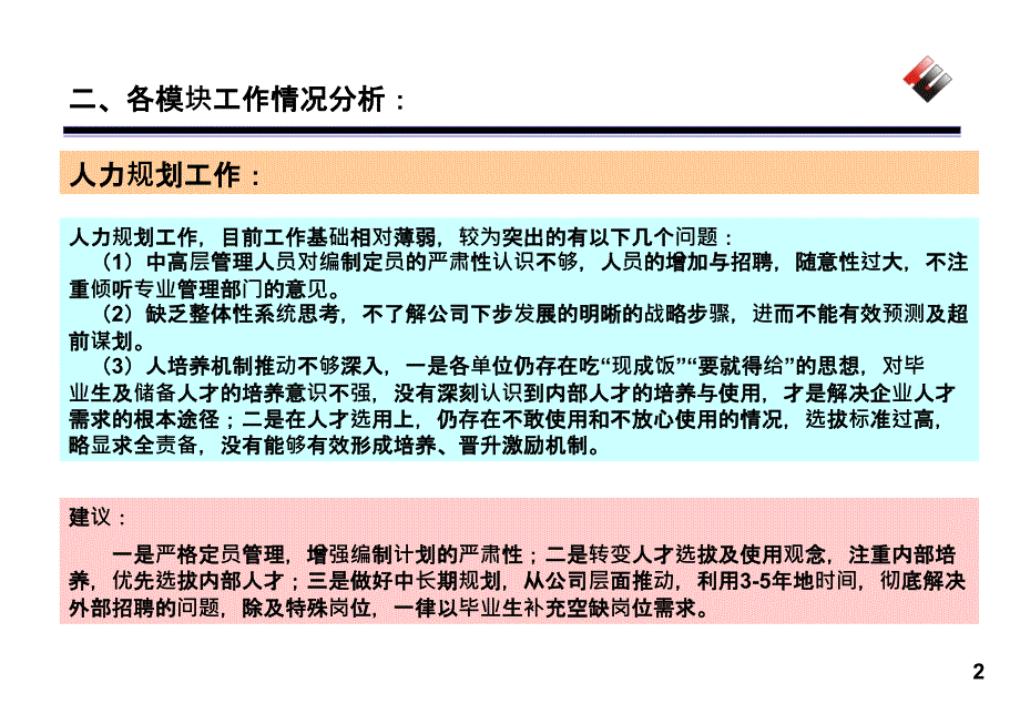 人力资源工作现状分析_第4页