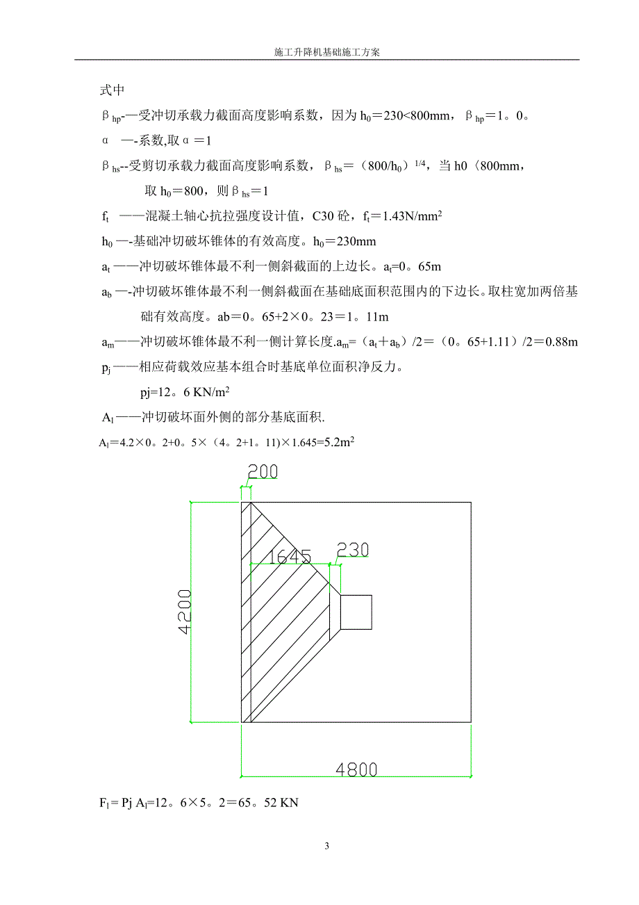 施工电梯基础设计方案_第3页