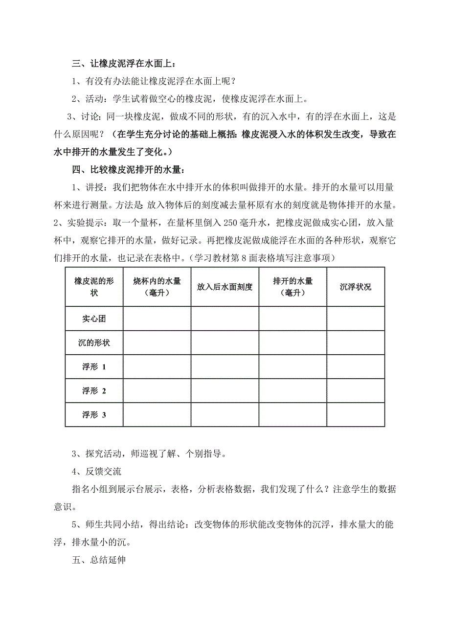 1-3橡皮泥在水中的沉浮_第2页