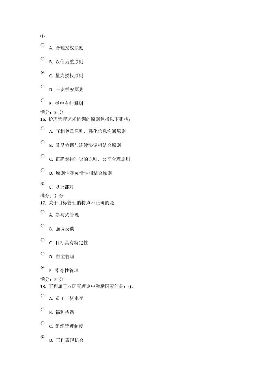 中国医科大学护理管理学作业及答案.docx_第5页