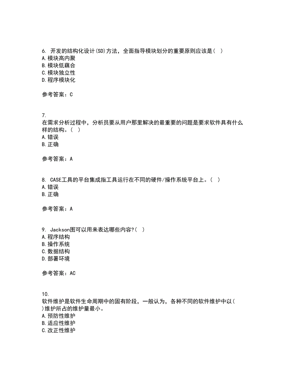 福建师范大学21春《软件工程》在线作业二满分答案57_第2页