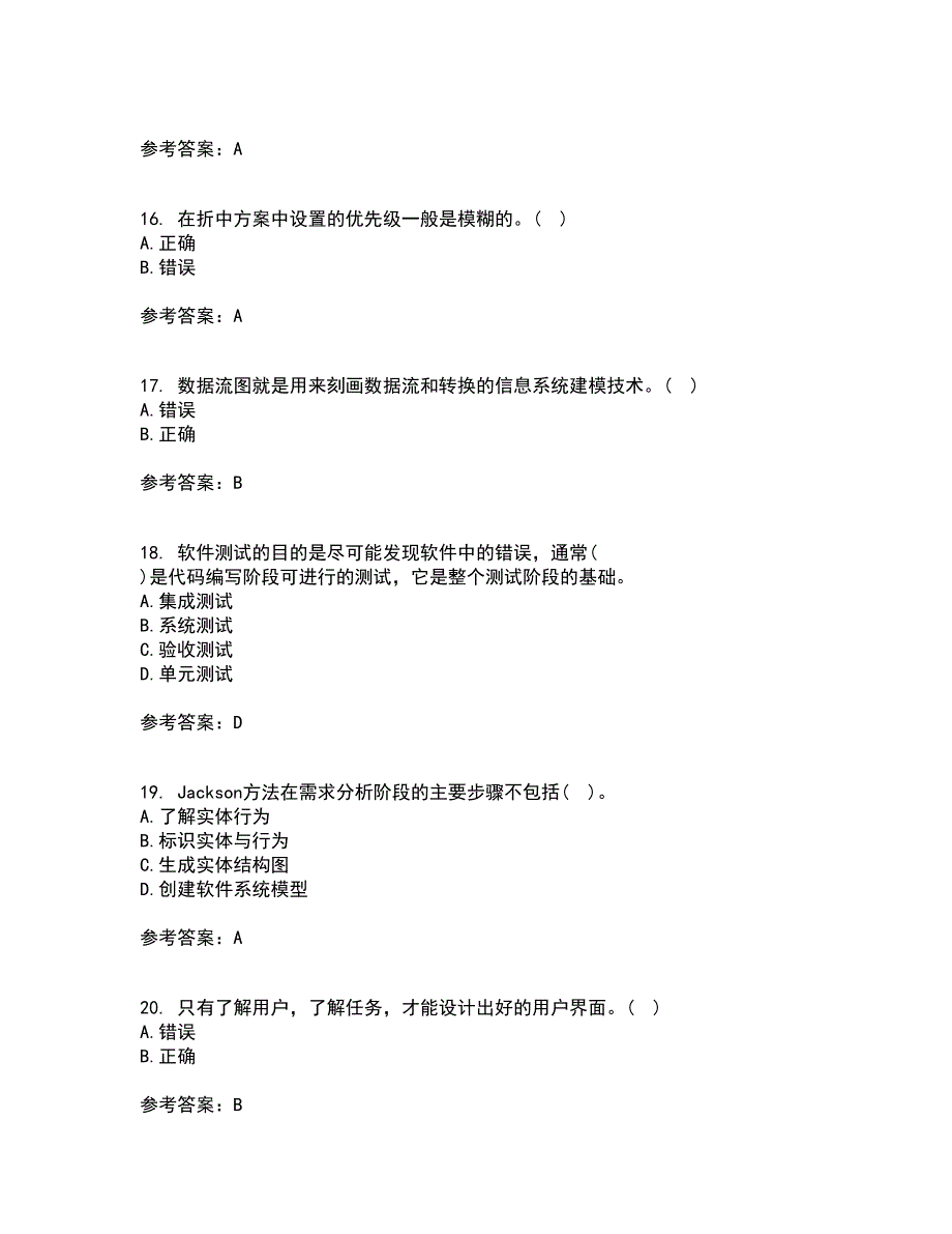 福建师范大学21春《软件工程》在线作业二满分答案57_第4页