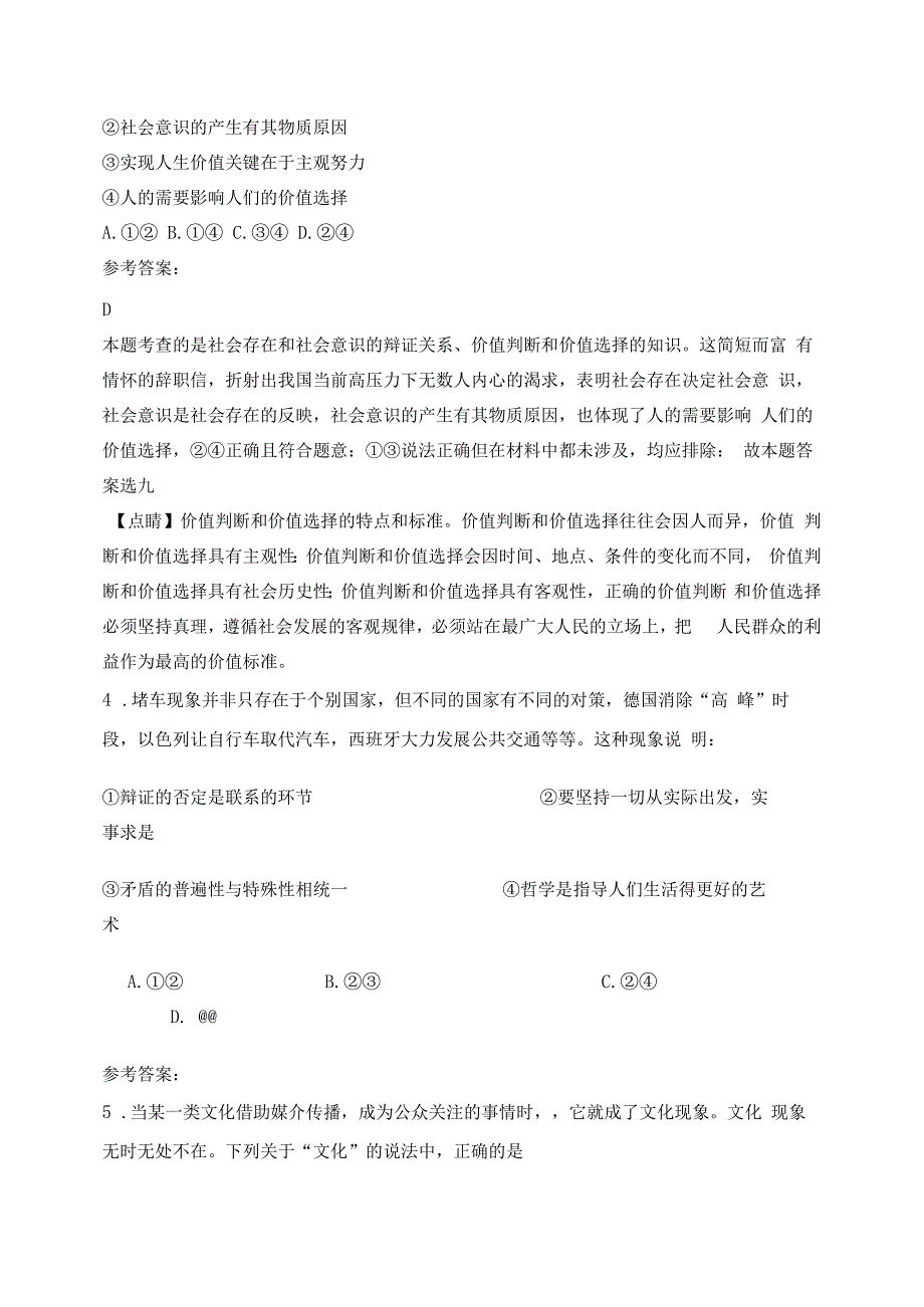 2020年河北省邯郸市武安上团城乡崇义中学高二政治下学期期末试卷含解析_第2页