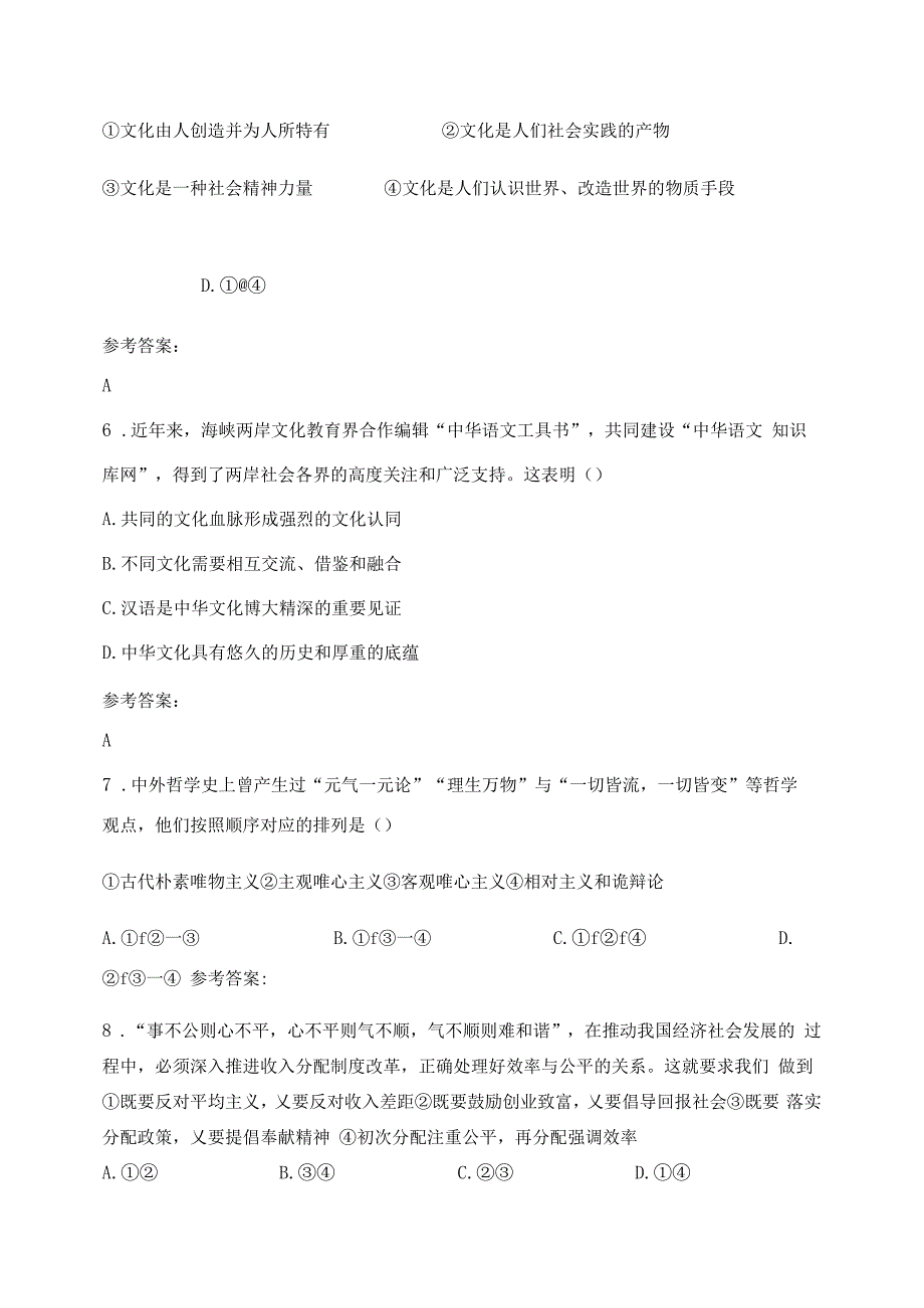 2020年河北省邯郸市武安上团城乡崇义中学高二政治下学期期末试卷含解析_第3页