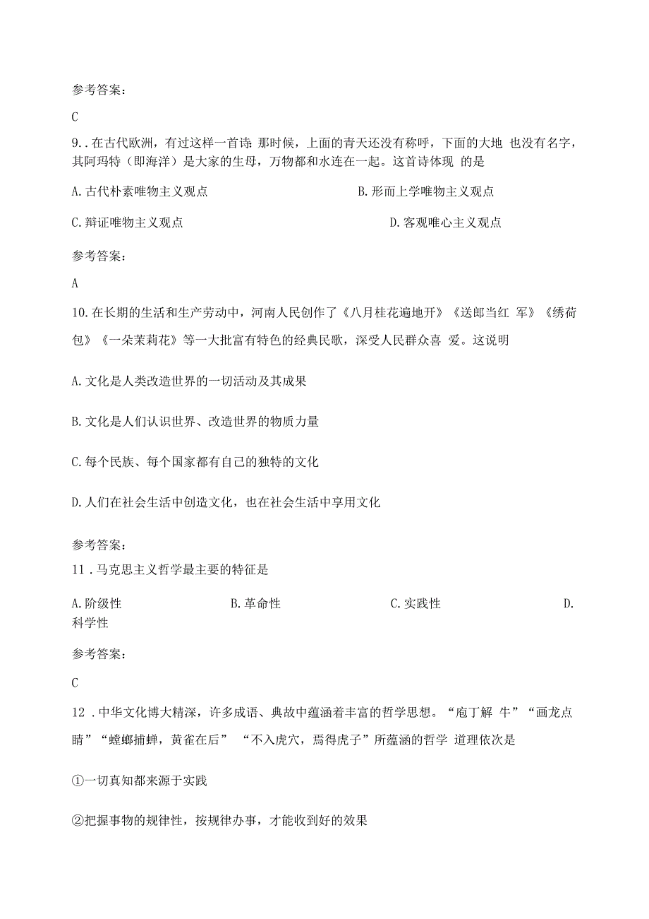 2020年河北省邯郸市武安上团城乡崇义中学高二政治下学期期末试卷含解析_第4页