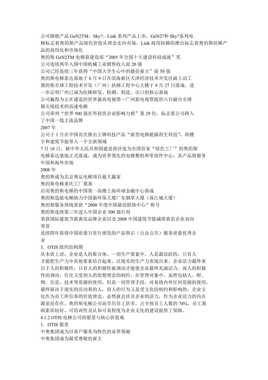 奥的斯电梯公司企业文化建设_第3页