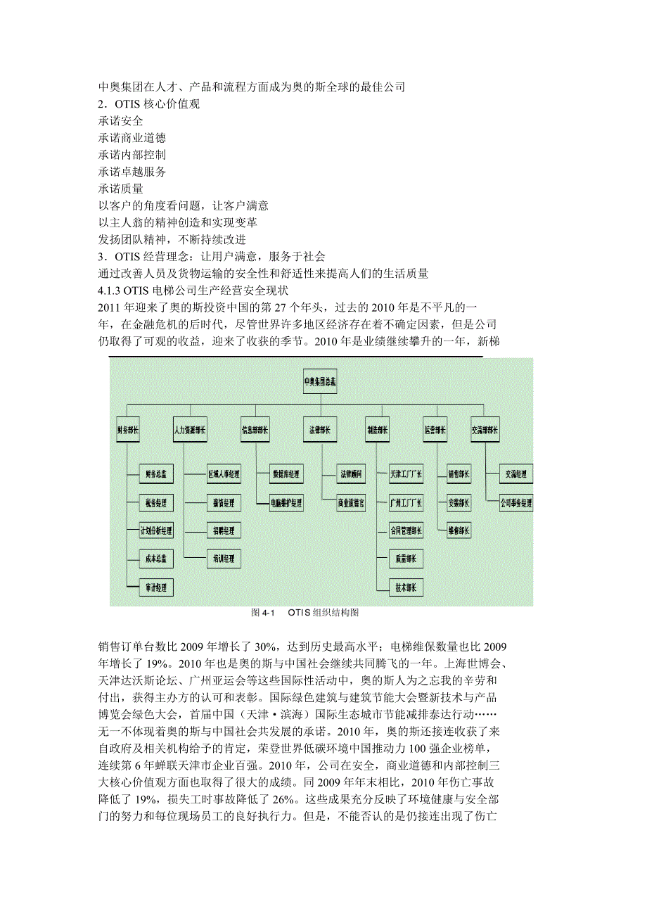 奥的斯电梯公司企业文化建设_第4页