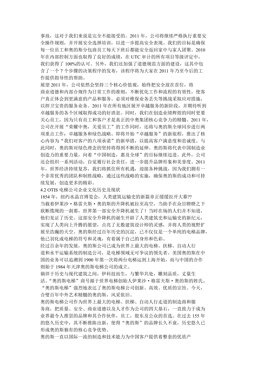 奥的斯电梯公司企业文化建设_第5页
