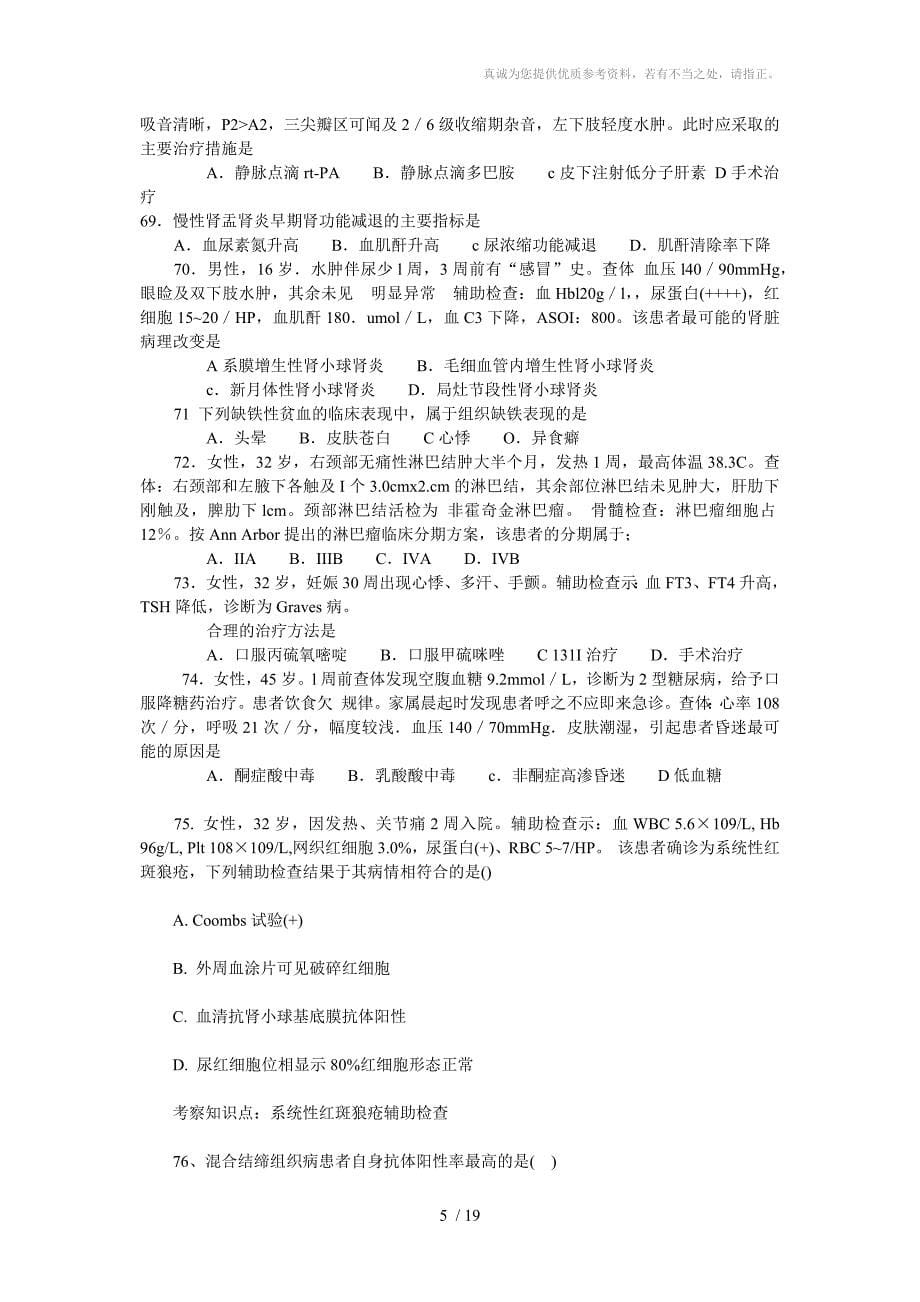 研究临床真题和答案_第5页