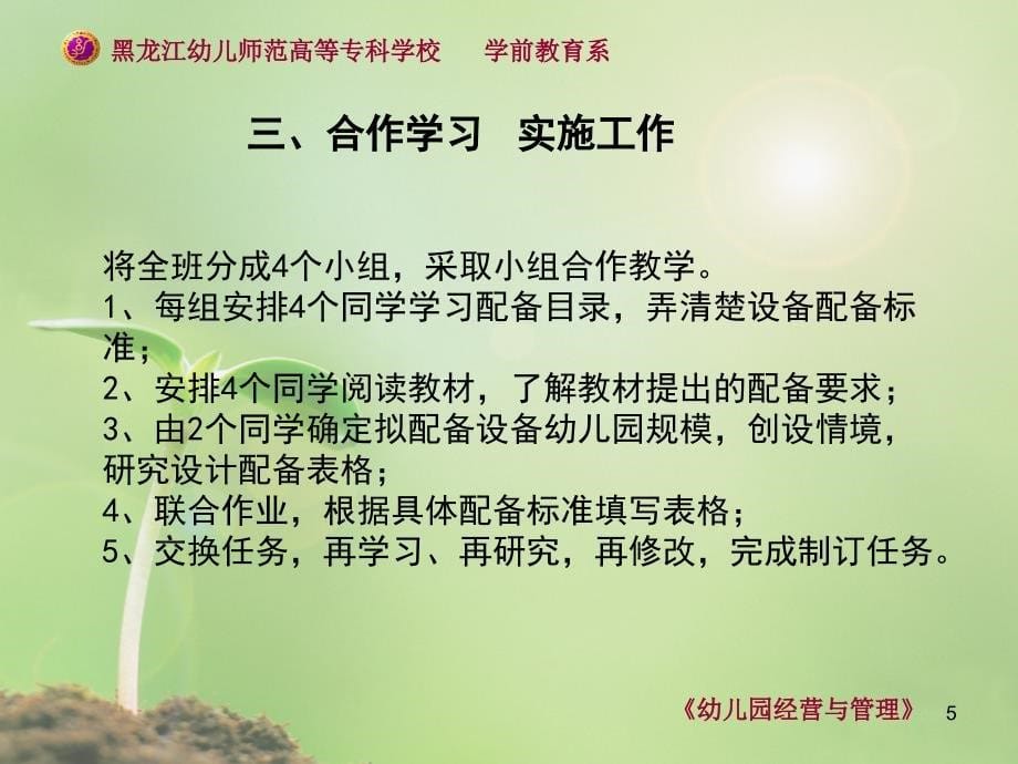 幼儿园经营与管理_第5页