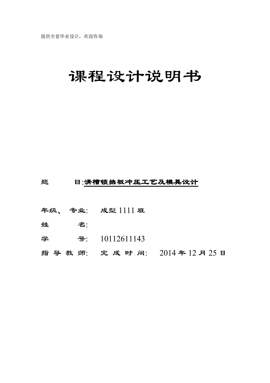 滑槽锁挡板冲压工艺及模具设计_第1页