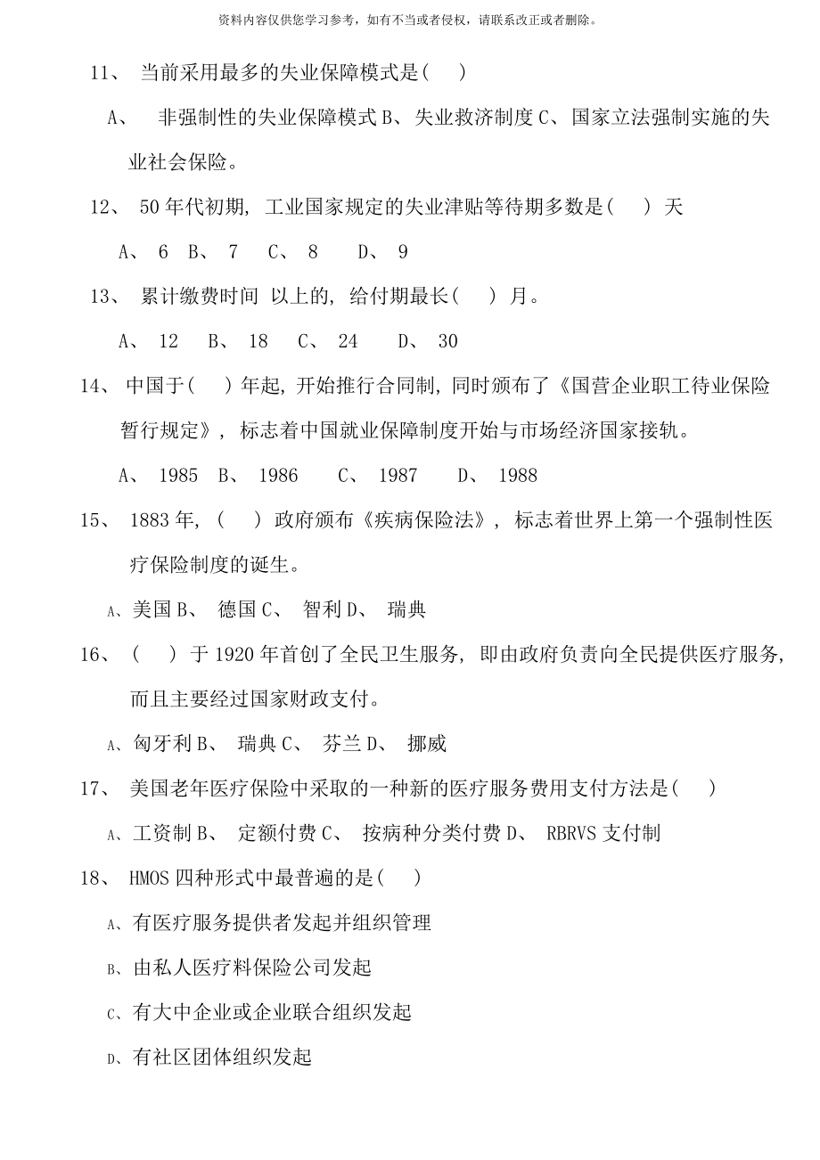 电大社会保障学期末复习考试试题及参考答案资料考点版最新完整版_第2页