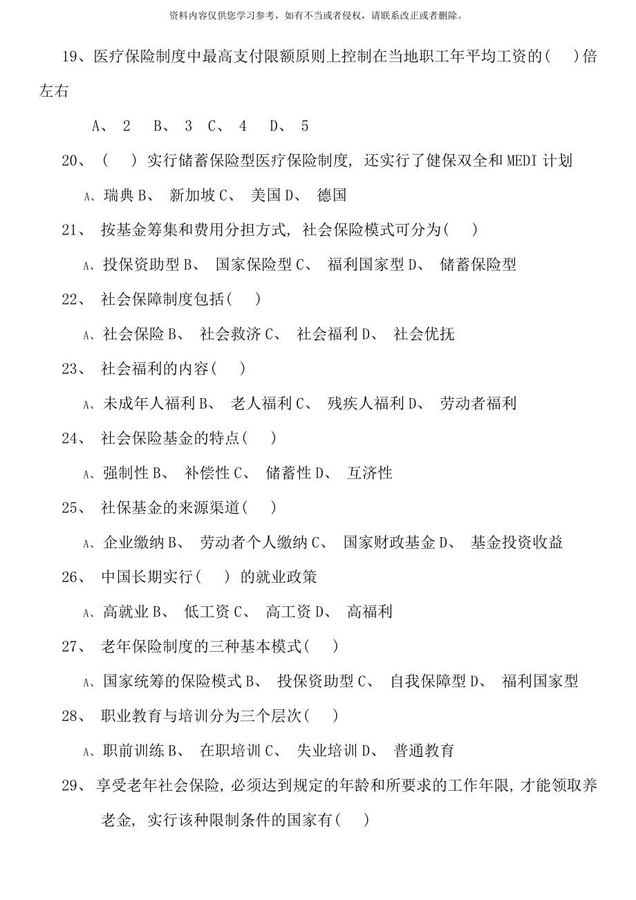 电大社会保障学期末复习考试试题及参考答案资料考点版最新完整版_第3页