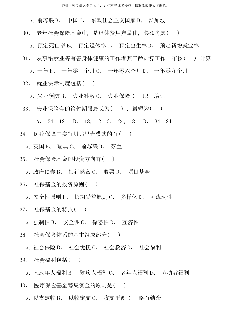 电大社会保障学期末复习考试试题及参考答案资料考点版最新完整版_第4页