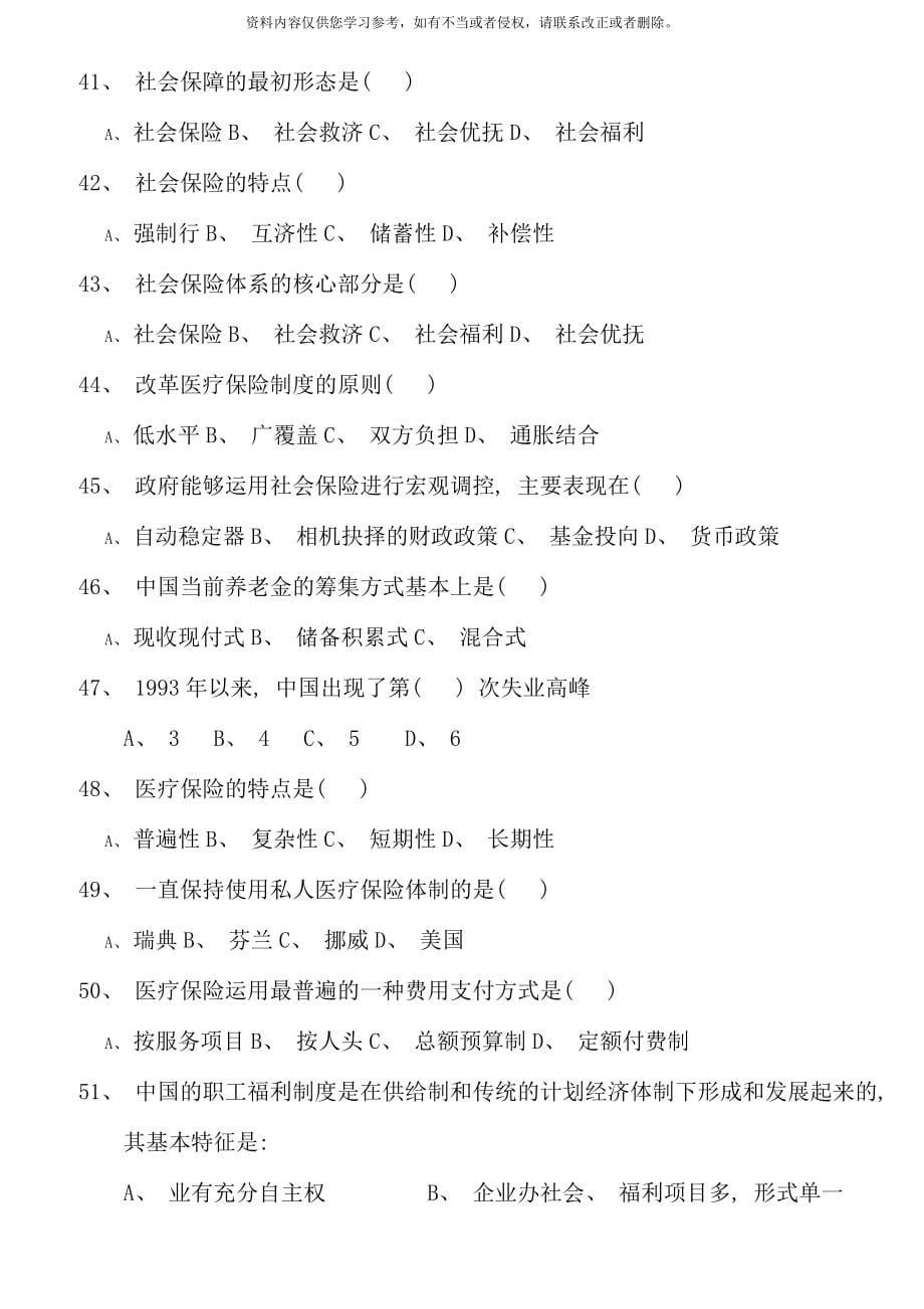 电大社会保障学期末复习考试试题及参考答案资料考点版最新完整版_第5页