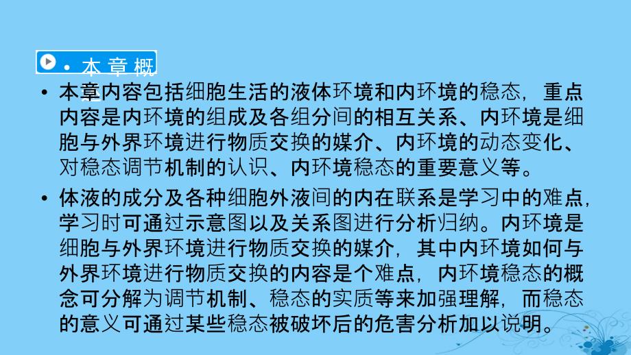 2021_2021高中生物第1章人体的内环境与稳态第1节细胞生活的环境课件新人教版必修32021030621_第3页