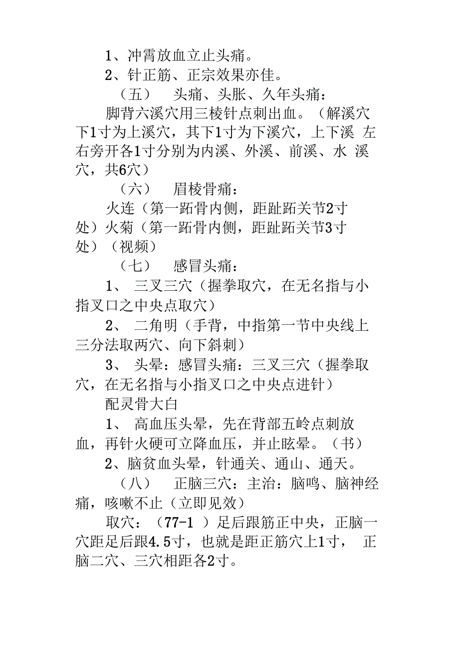 医学董氏奇穴针灸学_第2页