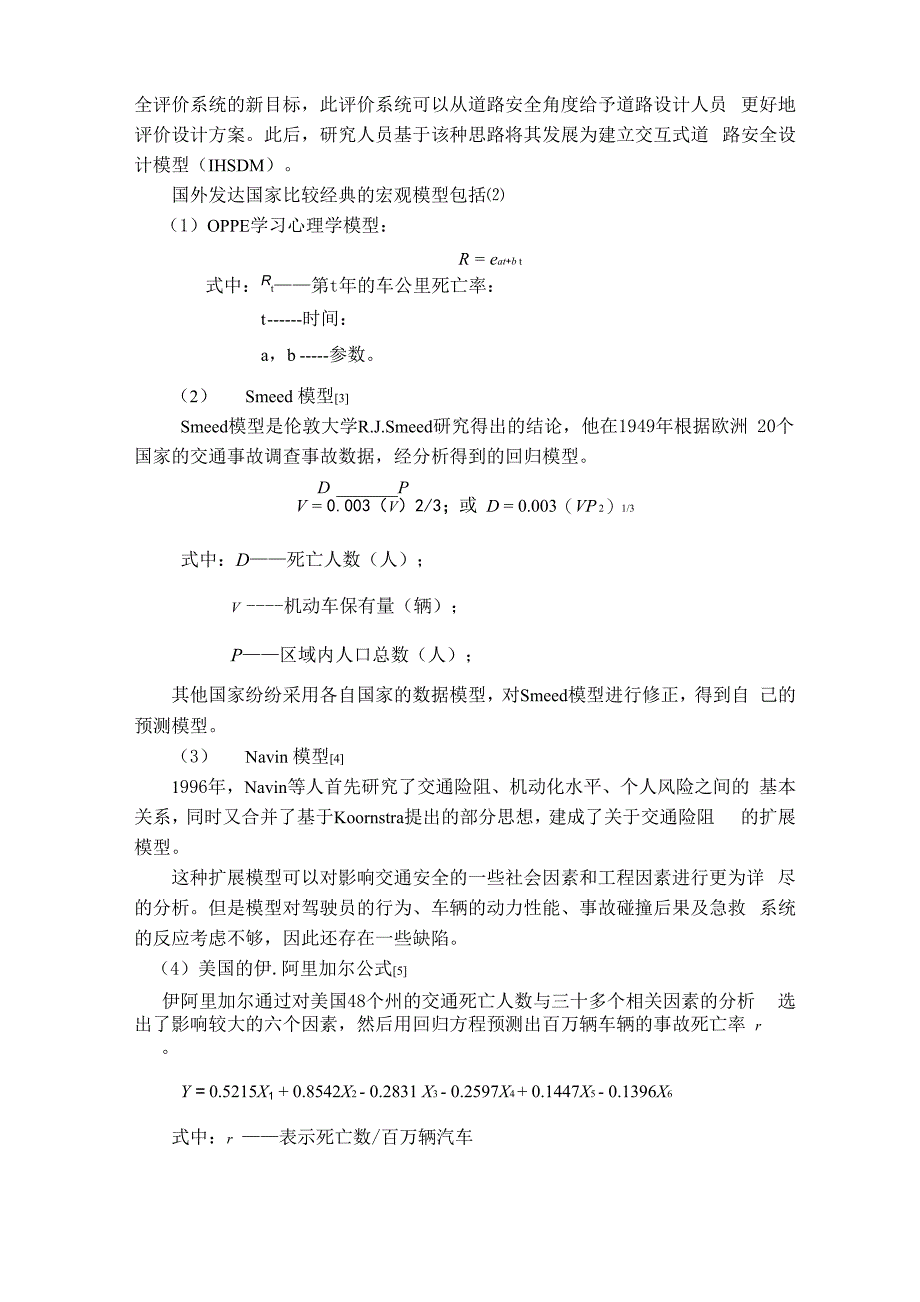 道路交通安全评价_第4页