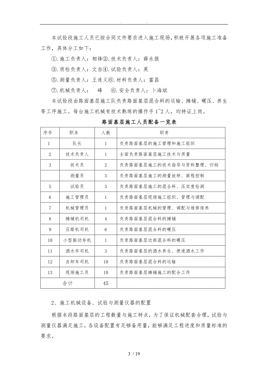 路面水泥稳定碎石基层试验段工程施工组织设计方案_第4页