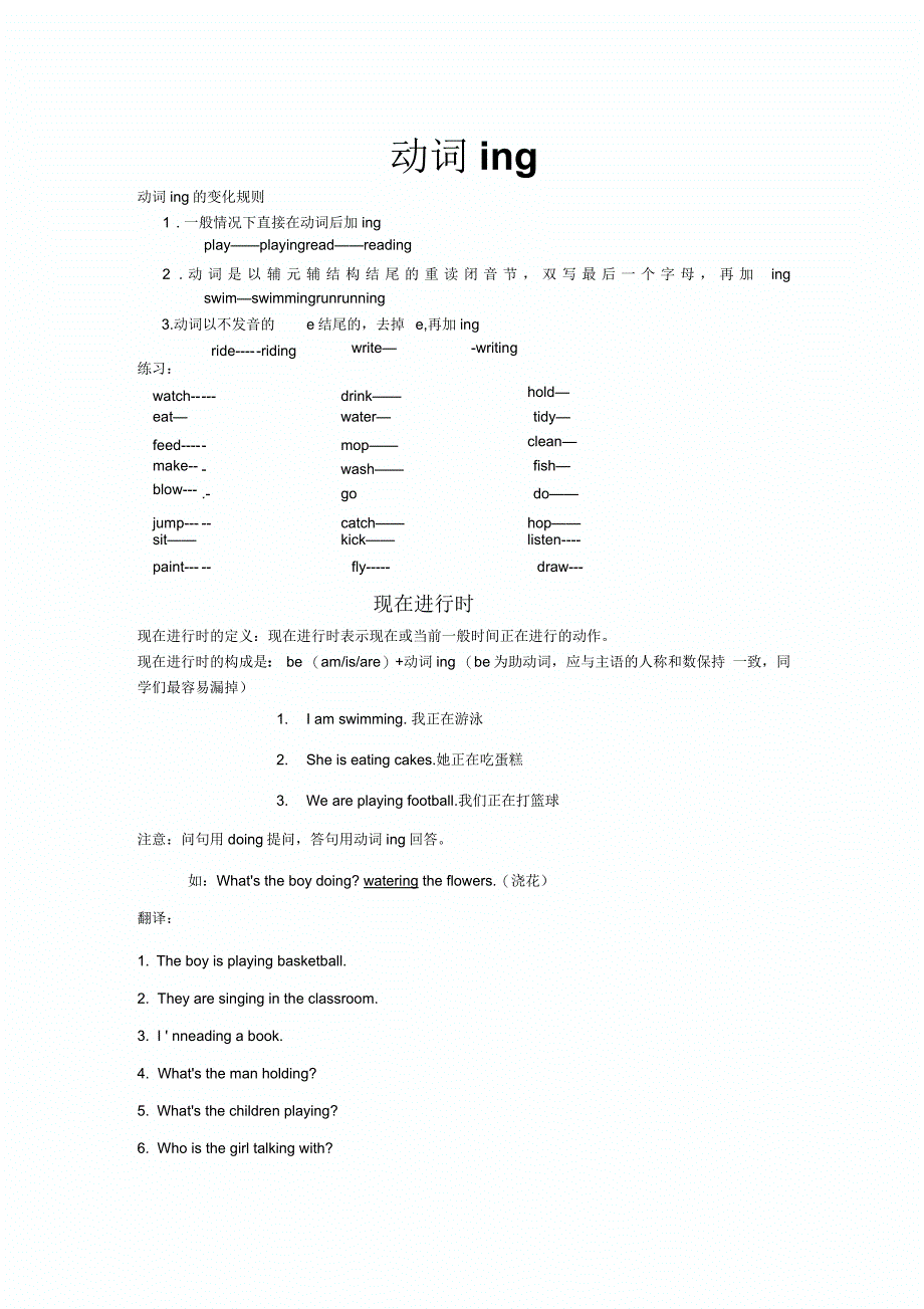 关于剑桥少儿英语一级考级复习重点_第1页