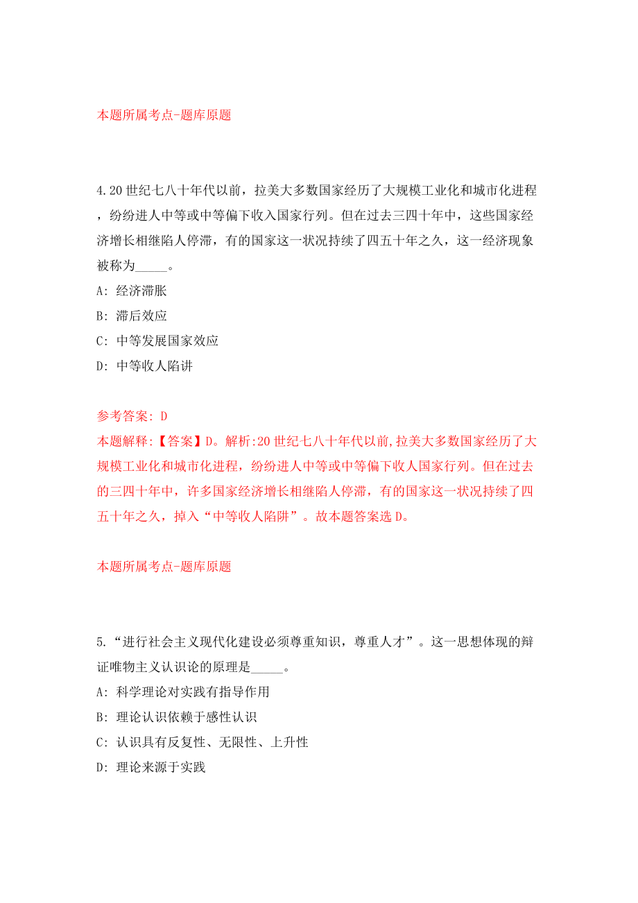 广东省连平县工业园管理委员会公开招考1名编外人员模拟试卷【附答案解析】（第7套）_第3页