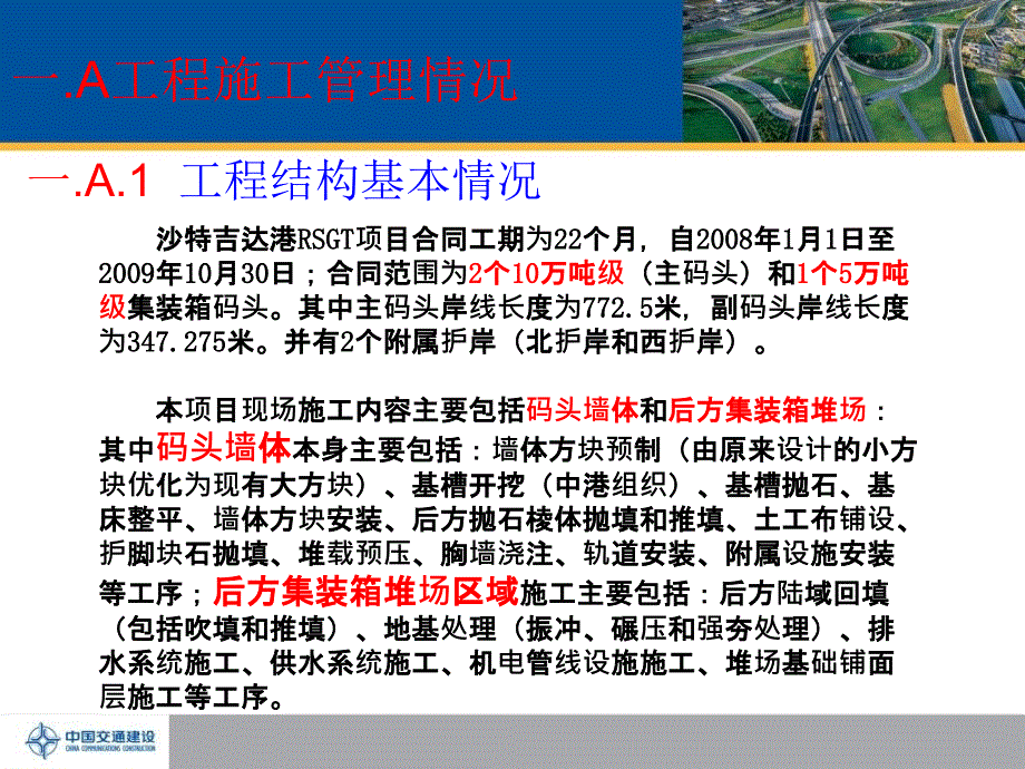 沙特RSGT项目部党支部_第4页