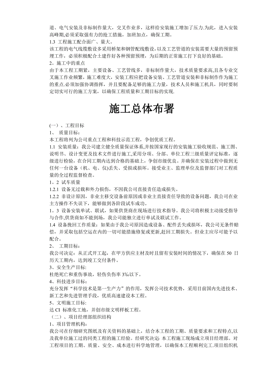 水厂改扩建工程安装工程施工组织设计(同名1954)_第2页