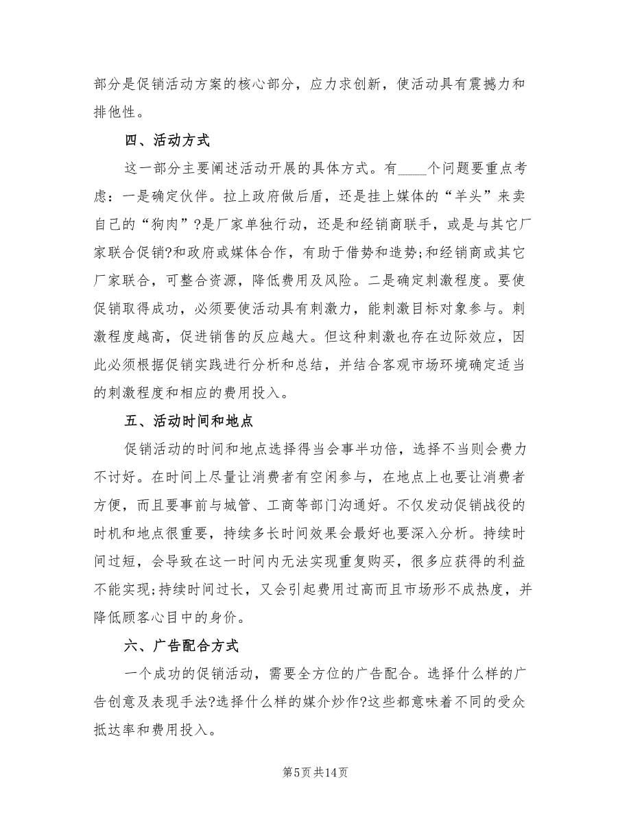 商品促销方案（三篇）.doc_第5页