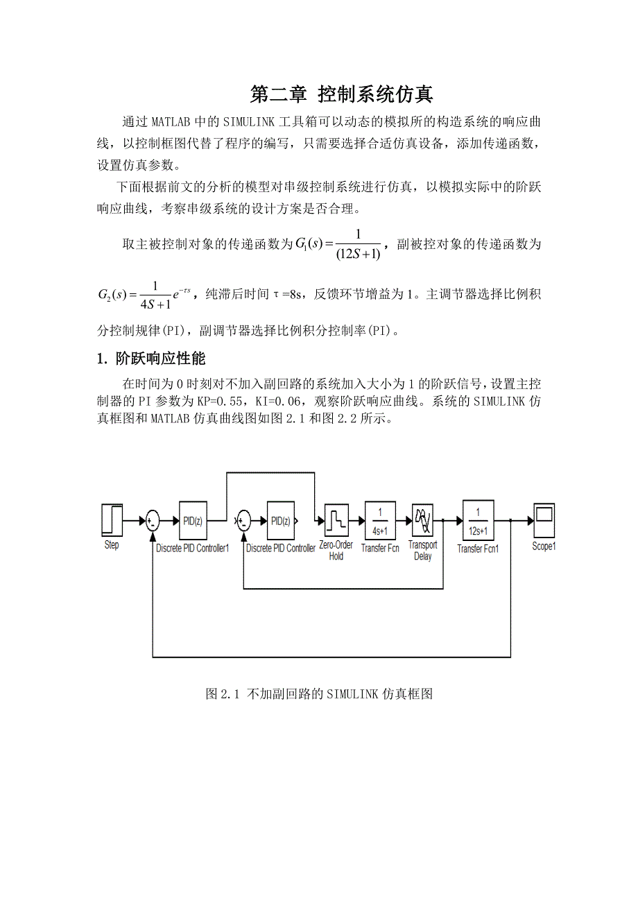 加热炉出口温度与炉膛温度串级控制系统设计_第4页