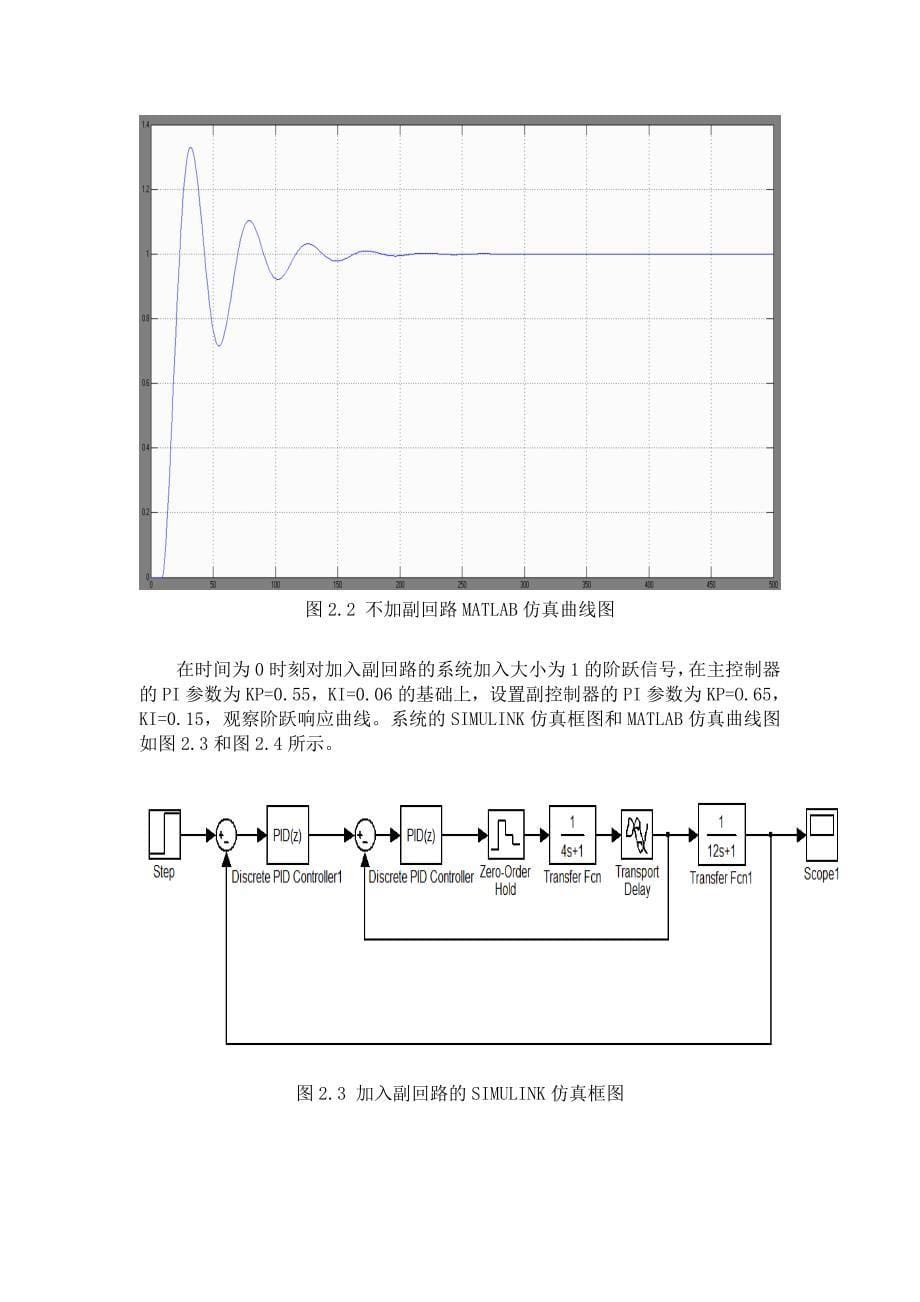 加热炉出口温度与炉膛温度串级控制系统设计_第5页